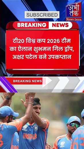T20 World Cup 2026: Suryakumar Yadav named captain, Shubman Gill dropped from squad #t20worldcup ...