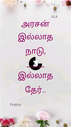 Proverbs 7 | Tamil Proverbs