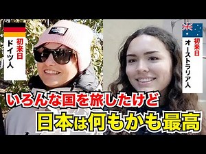 「各国を旅した中で日本が１番！」外国人観光客にインタビュー｜ようこそ日本へ！Welcome to Japan!