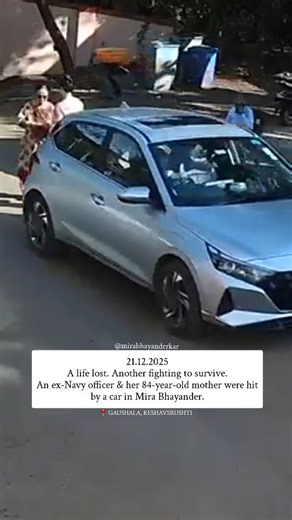 MiraBhayanderKar™ on Instagram: "Heartbreaking news from Bhayandar West. An 84-year-old mother and her daughter (an ex-Navy officer) were victims of a horrific reversing accident at Uttan. ​While the elderly mother tragically lost her life, the daughter is currently fighting for survival in the hospital. This incident at Keshav srushti Gaushala area has left the local community in shock. ​A case has been registered at Uttan Police Station. We pray for the departed soul and the speedy recovery of