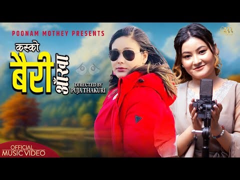 Bairi Aankha Lagyo बैरी आँखा लाग्यो - Anu Adhikari | Poonam Mothey & Indra RP | New Nepali Song 2024