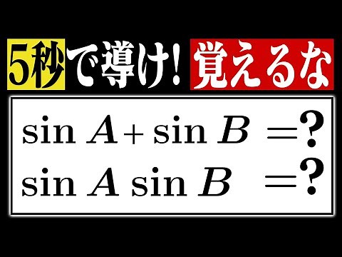 How to derive the sum-product formula “in an instant” is explained from scratch.