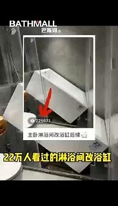 巴斯玛品牌浴缸安装讲解#家装卫浴 #只做高品质 #专业生产厂家 #卫生间装修 #浴缸