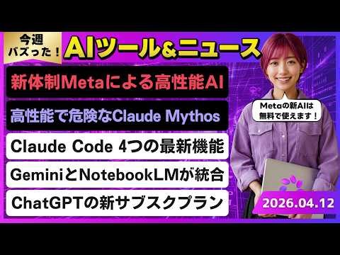 [This Week's AI Trends in a Nutshell] Meta's First AI Model Under its New System: "Muse Spark" / ...