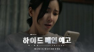 60K views · 946 reactions | [메인 예고] 남편이 죽고, 진실이 드러난다! 이보영, 치열하고 집요한 추적 시작 ⠀ 미스터리 서스펜스 <하이드> 3월 23일 [토] 밤 10시 30분 JTBC 첫 방송 | JTBC Drama | Facebook