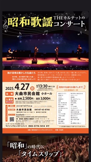 Fumio Suzuki on Instagram: "【今週の公演スケジュール】 昭和歌謡コンサートが各地で熱演！ お近くの会場でお待ちしています！ ⸻ 4月21日(月) 会場： 栃木県総合文化センター サブホール［指定席］ 開演： 13:00 出演： THEカルテット 問合せ： 028-643-1013 ⸻ 4月23日(水) 会場： 千葉市民会館 小ホール［自由席］ 開演： 13:00 出演： 江上兄弟 問合せ： 043-224-2431 【チケットぴあ】Pコード：288-463 ⸻ 4月24日(木) 会場： 福生市民会館 つつじホール 小ホール［自由席］ 開演： 14:00 出演： THEカルテット 問合せ： 042-552-1711 【チケットぴあ】Pコード：291-216 ⸻ 4月25日(金) 会場： 南大沢文化会館 主ホール［自由席］ 開演： 13:00 出演： THEカルテット 問合せ： 042-679-2202 【チケットぴあ】Pコード：287-456 ⸻ 4月26日(土) 会場： 伊達市ふるさと会館 MDDホール［自由席］ 開演： 13:00 出演： 宇都宮直高＆池松