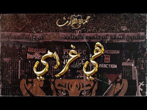 Fatal Tigers 2006 : ALBUM 2024 " حماة الإرث " هي غرامي