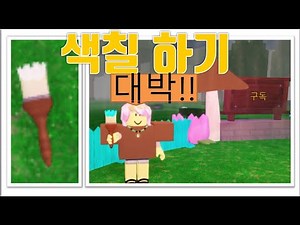 로블록스 하니 엄마와 함께 99일 나이트 인 더 포레스트 색칠하기