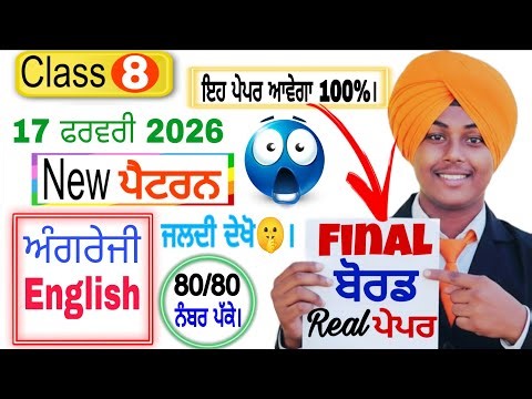 PSEB Class 8 English Final Paper 2026 | 8th English Sample Paper Solved | Noor Punjab Study