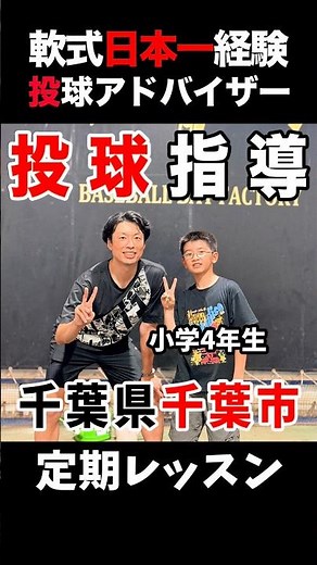 【キャッチャーから投手へ】指導した練習を継続！強い球と低めへの制球力を両立させるフォーム調整