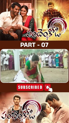 పందెం కోడి 2 - 07 | Pandem Kodi 2 | #pandemkodi2 #vishalkrishna #keerthysuresh #varalaxmisarathkumar