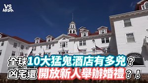 179K views · 1.8K reactions | 美國人真的很愛把鬼屋變景點XDD（#重慶佩佩豬） #鬼都先被人嚇跑了吧 VS MEDIA x 創作人 世界之最 World's Top 訂閱他的頻道 https://reurl.cc/5qZ03R | VS MEDIA | Facebook