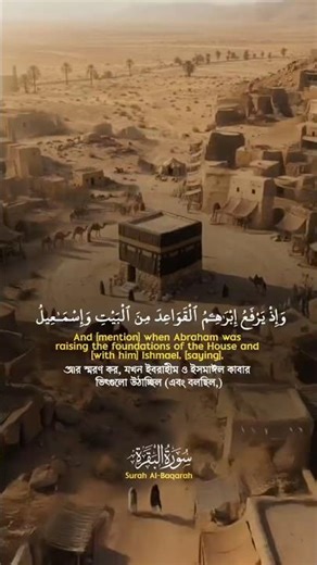 🌙 **Surah Al-Baqarah (Ayat 127) – Recitation by Sheikh Nasser Al-Qatami** 🎧 #shorts