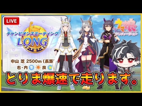 【ウマ娘】Day2＆LoHの因子設計【有馬チャンミ】