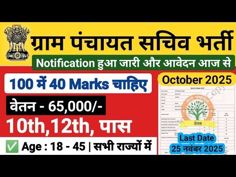 Gram Panchayat Bharti 2025 | ग्राम पंचायतभर्ती 2025 | Gram Panchayat Vacancy 2025 |New Vacancy 2025