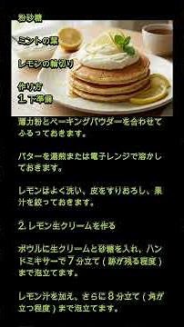【レモンレシピシリーズ】レモンを使った爽やかなレモンホットケーキ！