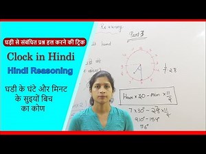 Reasoning Clock Tricks - Fast Reasoning Tricks In Hindi | Clock Question Tricks | Reasoning Tricks