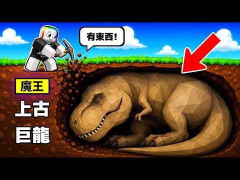 I Actually Dug Up an "Ancient Dinosaur" in the Prehistoric Lands, Whatever You Do, Don't Wake Him...
