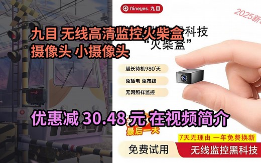 【省30.48元】九目无线高清监控摄像头家用免插电手机远程高清夜视自动录像回放火柴盒猫眼小监控 火柴盒高清WIFI镜头升级版 无卡【无内存需自配
