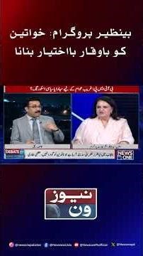 Benazir Program: Empowering Women with Dignity