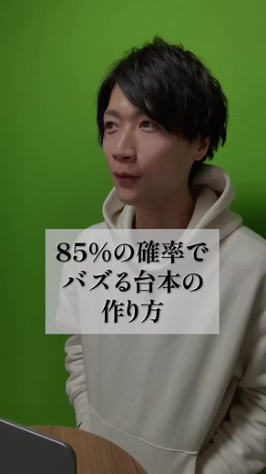 バズるコツ：タイトルの誇張と心の読み取りと共感