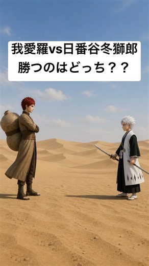 【砂と絶対零度の極致】我愛羅 vs 日番谷冬獅狼 激突する極限の死闘【ナルト / BLEACH】