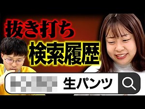【理解不能】抜き打ち餅田の検索履歴チェック第４弾！不可解ワードの連続だった！！