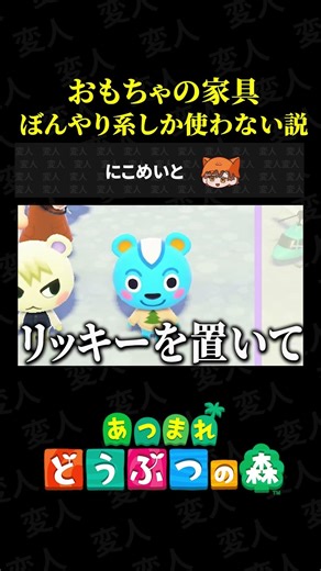 おもちゃの家具はぼんやり系の住民しか使わない説を検証しますww【あつ森】