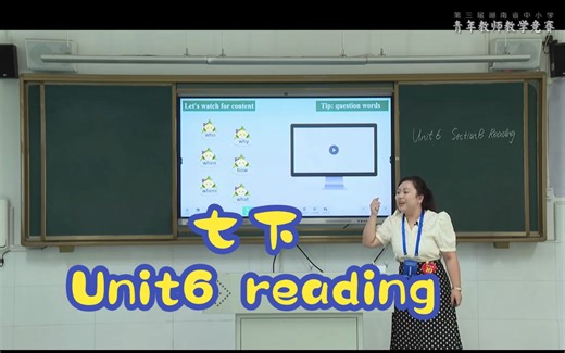 第三届湖南省青教赛七下Unit6 I'm watching TV. Section B reading 含说课