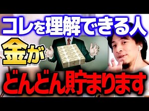 【ひろゆき】※金持ちと貧乏人との差はコレ※ 仕事をするなら当たり前の知識なのに知らない人多いですよね【 切り抜き 2ちゃんねる 思考 論破】