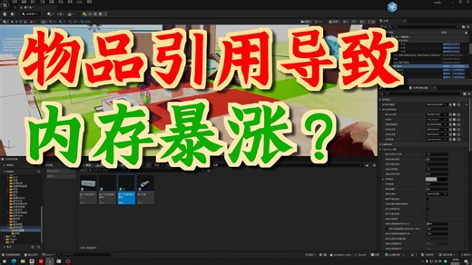 《独立游戏开发》性能优化之内存，重做了拾取物品，使用接口实现而不使用cast