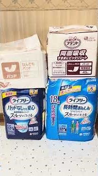 夜、尿量が多い方のリハパンの使い方の1例として