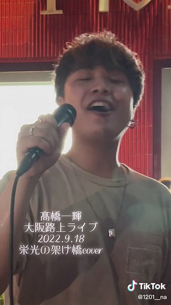 髙橋一輝の大阪路上ライブで響く歌声