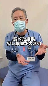 脾臓（ひぞう）が腫れているとは？