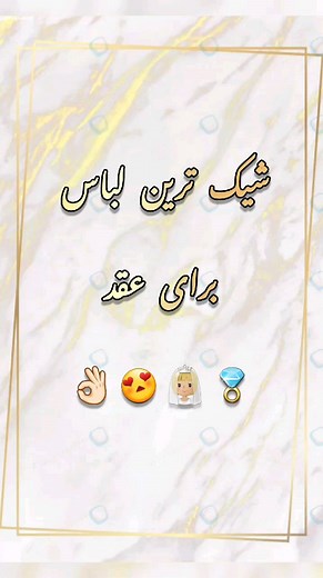 ‎دنیا ♡مد و ایده لباس مجلسی‎ on Instagram‎: "لباس مجلسی شیک و جذاب 😍 . . . . . #مد #لباس #لباسمجلسی #عروسی_ایرانی #شیک #مدل #شیکترین #عقد #لباس_شب #خیاطی #لباس_مجلسی #استایل #اورال_مجلسی #مجلسی #لباسمجلسی_شیک #ماکسی #لباس_مجلسی_زنانه #مدل_لباس"‎