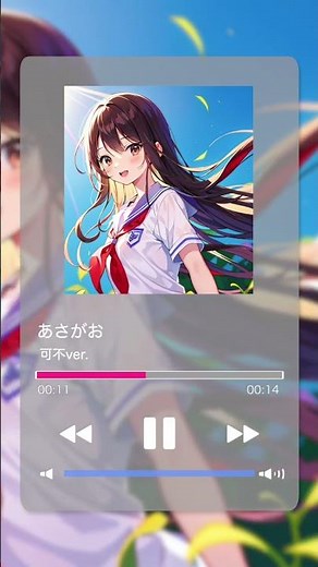 あさがお #合唱曲 #可不