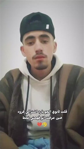 ‎اسامه الفارس‎ on Instagram‎: "كسر ظهري الحجي 🥲💔 #سوريا_لبنان_الكويت_قطر_البحرين_الاردن_فلسطين__مصر_السعودية_دبي_العراق_الجزائر_تونس_بغداد_الوطن_العربي #الشعب_الصيني_ماله_حل😂😂 #منبج_ديرالزور_الحسكة_دمشق_حلب_حماة_اللاذقيه_طرطوس_درعا_السويدة_حمص_أدلب_سورية_ #لايك_تعليقاتكم_تسعدنا_كثرو_منها😍😍😍🌹🌹🌹💕💕 #ترند"‎