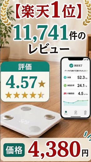 楽天ポイントが貯まる体重計｜ダイエットが3日で終わる人におすすめのAIスマート体組成計 #楽天購入品 #主婦の味方 #美容