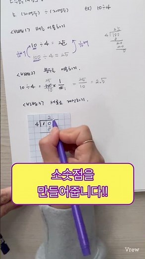 6학년 1학기 3단원 소수의 나눗셈 #수읽샘 #수학을읽어주는샘 #수학사랑 #수학사랑 #초등6학년 #math #mathematics #education