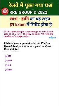Previous year question rrb group d , Labh hani previous year question #labhhani #maths