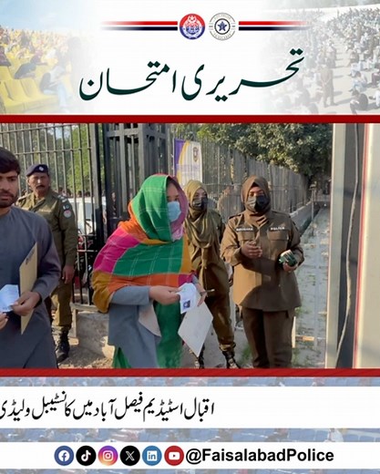 Faisalabad Police Written Test Preparation Guide