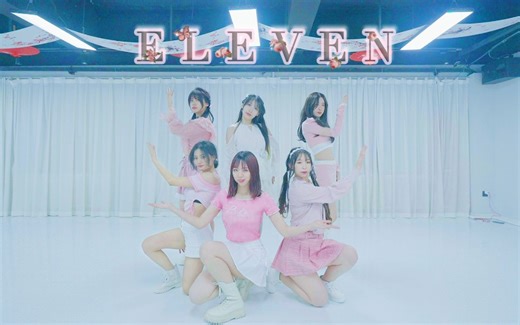 《ELEVEN》翻跳❀时间紧迫速成版