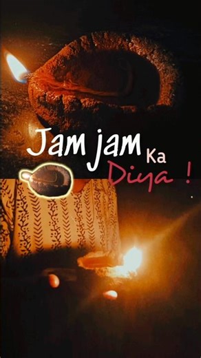 jam ka diya !✨#dhanteras#chhotidiwali#jamkadeepak#festivaloflights#diwalispecial#indianfestival#diya