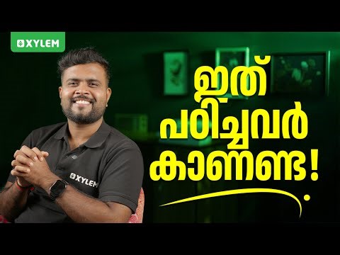 ഇത് പഠിച്ചവർ കാണണ്ട !! | Xylem Plus Two
