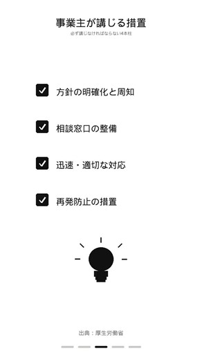2026年10月義務化｜カスハラ・就活セクハラ対策の要点 | 公的資料を3分で動画解説