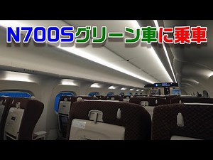 【東海道新幹線】N700Sグリーン車に乗車～東京→新大阪～20210319-04～Japan Railway Tokaido Shinkansen