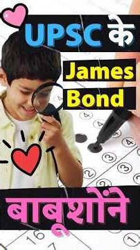 UPSC Economy Mistake: James Bond Babu Syndrome | Avoid Overthinking in Prep | Dr. Mrunal Patel