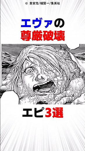 エヴァの尊厳破壊エピ3選【テラフォーマーズ】