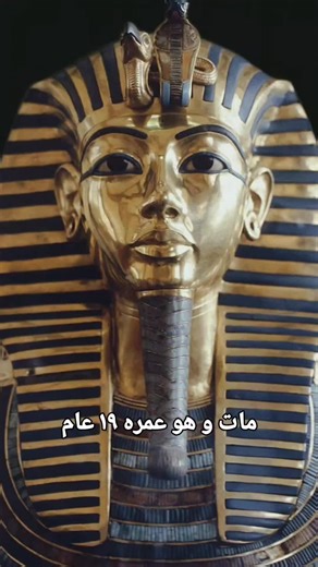تمثال توت عنخ آمون وأسرار حكمه القصير