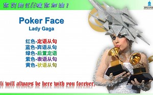 听歌学英语 | Lady Gaga《Poker Face》嘎嘎小姐 扑克脸 中英文字幕 超嗨英语神曲 回味青春的歌 让我们谨慎审美的音乐人
